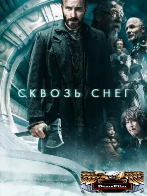 Сквозь снег 2013