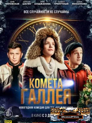 Комета Галлея 2020