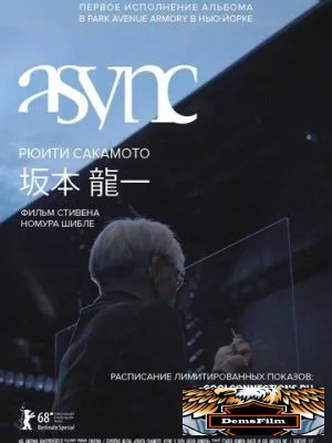 Рюити Сакамото: async в Park Avenue Armory 2018