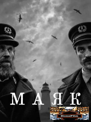 Маяк 2019