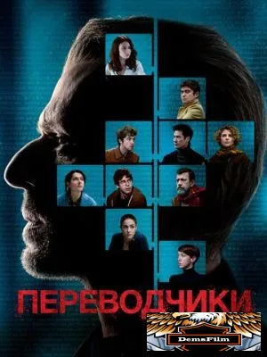 Переводчики 2019