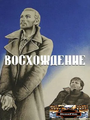 Восхождение 1976