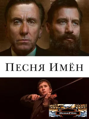 Песня имен 2019