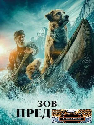 Зов предков 2020