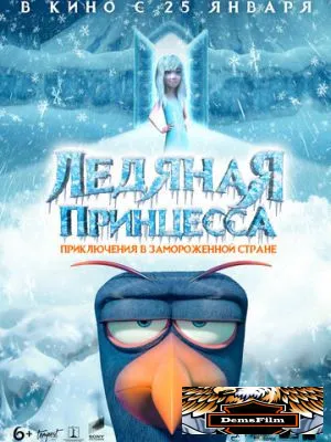 Ледяная принцесса 2018