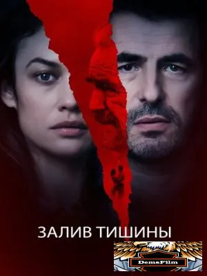 Залив тишины 2020