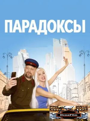 Парадоксы 2020