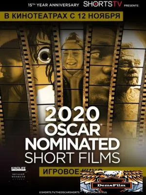 Oscar Shorts 2020 - Игровое кино 2020