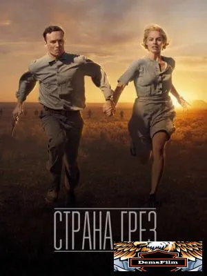 Страна грёз 2019