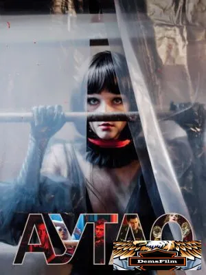 Аутло 2019