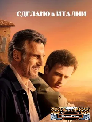 Сделано в Италии 2020