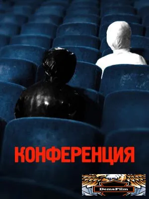 Конференция 2020