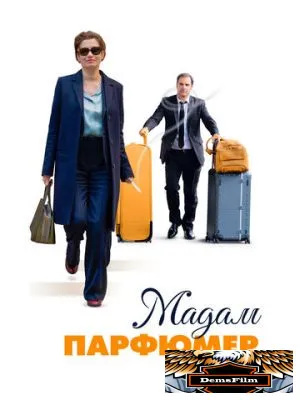 Мадам Парфюмер 2019