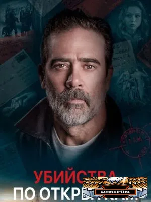 Убийства по открыткам 2020