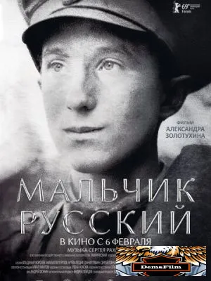 Мальчик русский 2018