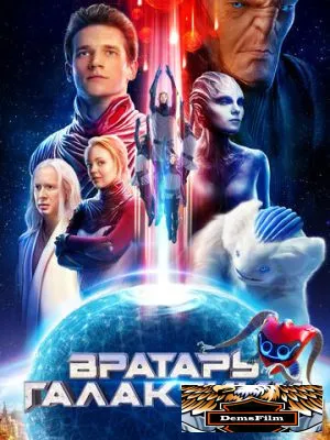 Вратарь Галактики 2020