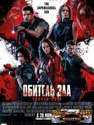 Обитель зла: Раккун-Сити 2021