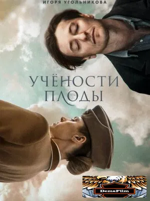 Учености плоды 2021
