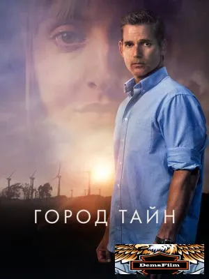Город тайн 2020