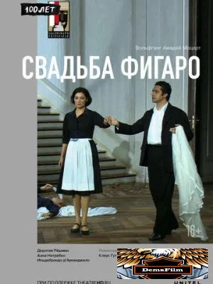 Зальцбург-100: Свадьба Фигаро 2006