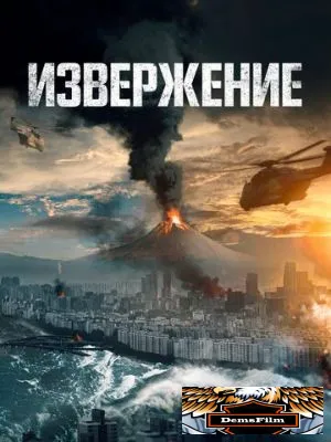 Извержение 2019