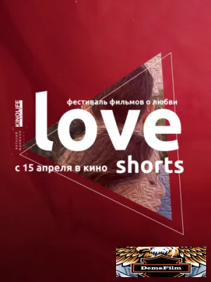 Love Shorts 2021
