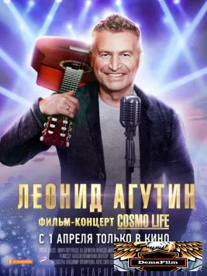 Леонид Агутин. Cosmo Life 2020