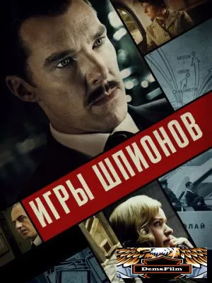 Игры шпионов 2020