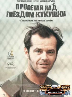 Пролетая над гнездом кукушки 1975