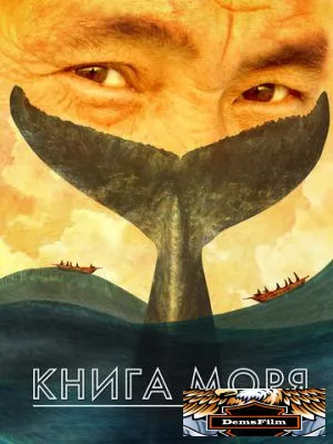 Книга моря 2021