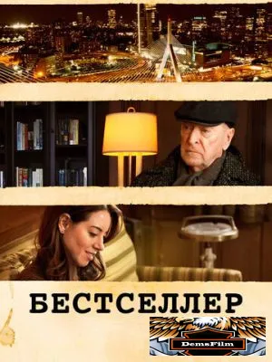 Бестселлер 2020