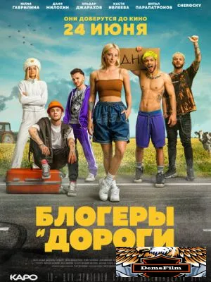 Блогеры и дороги 2021