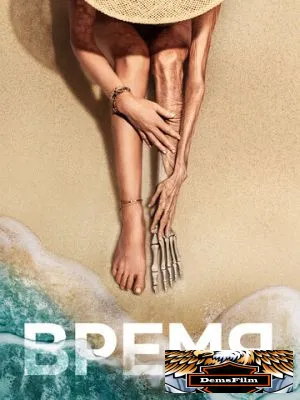 Время 2021