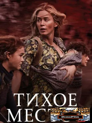 Тихое место 2 2020
