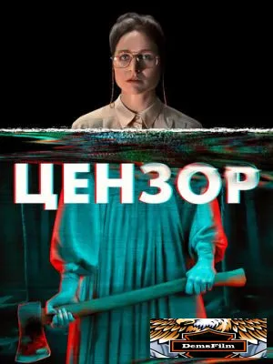 Цензор 2021
