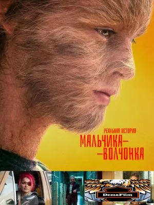 Реальная история мальчика-волчонка 2019