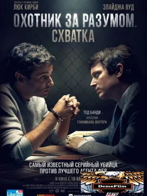 Охотник за разумом. Схватка 2021