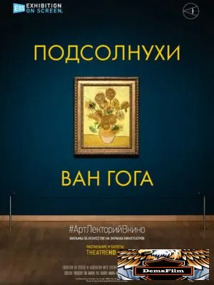 Подсолнухи Ван Гога 2021