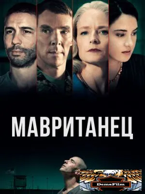 Мавританец 2020