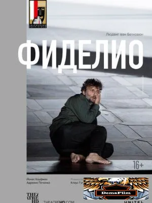 Фиделио 2015