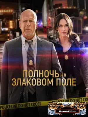 Полночь на злаковом поле 2021