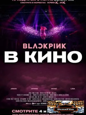 Blackpink: the Movie 2021