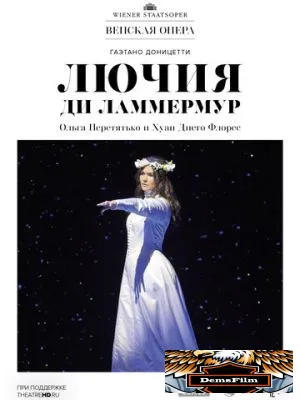 Венская опера. Лючия ди Ламмермур 2018
