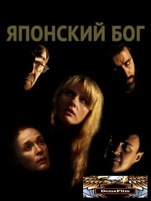 Японский Бог 2019