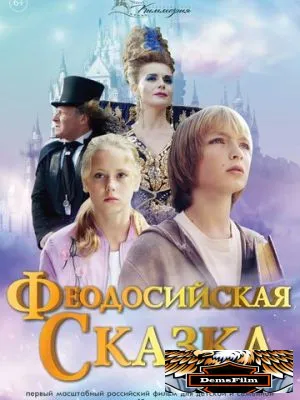 Феодосийская сказка 2021