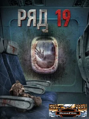Ряд 19 2021