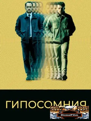 Гипосомния 2020