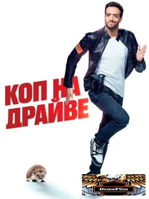 Коп на драйве 2020