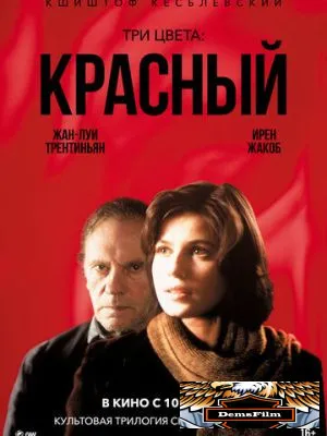 Три цвета: Красный 1994
