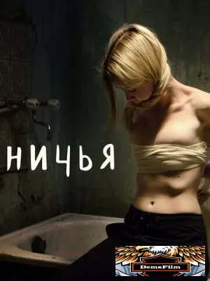 Ничья 2021